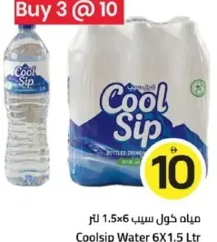 Cool Sip ماء