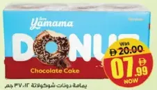 Yamama دونات