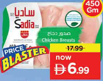 Sadia صدور دجاج بدون عظم وجلد ساديا