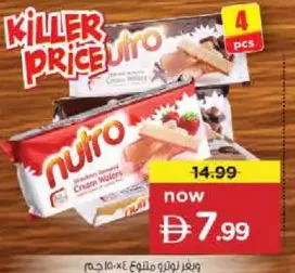 Nutro Wafer Assorted
