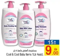 cool & cool لوازم أطفال متنوعة