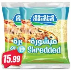 Marmum جبنة موزاريلا مبشورة