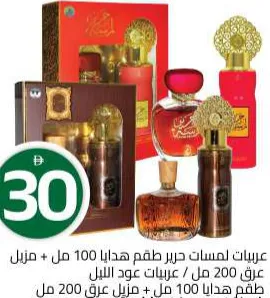 Arabiyat عربيات لمسات حرير طقم هدايا / عربيات عود الليل طقم هدايا