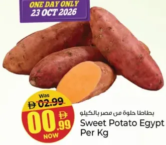 بطاطا حلوة مصرية
