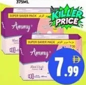 Ammy أمي فوط صحية ماكسي