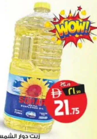 Sohar Pure Sunflower Oil