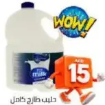 الروابي حليب طازج كامل الدسم حياتنا