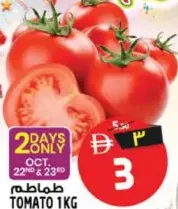 طماطم