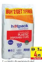 HotPack كوب بلاستيكي للاستعمال مرة واحدة