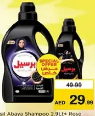 Persil شامبو عبايات مزهلة/جواهر