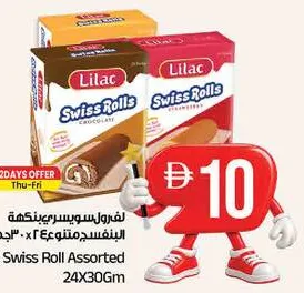Lilac سويس رول شوكولاتة/فانيليا/فراولة