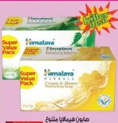 Himalaya صابون الوف منوع