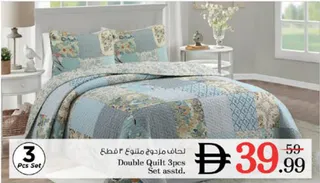 طقم لحاف مزدوج متنوع