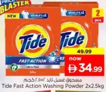 Tide مسحوق غسيل سريع المفعول