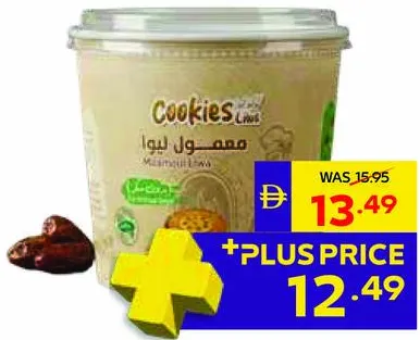 Cookies Liwa معمول بدون سكر