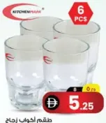 Kitchenmark طقم أكواب