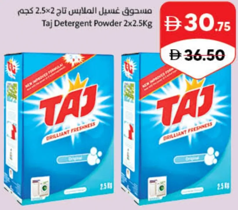 Taj مسحوق غسيل