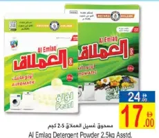 Al Emlaq مسحوق غسيل بأنواع متنوعة