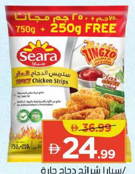 Seara ستربس دجاج حار / غير حار