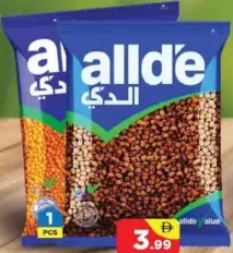 Allde عدس مسور / حمص أسود