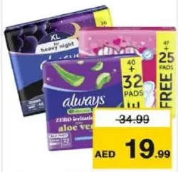 Always اولويز فوط صحية