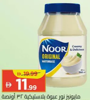 Noor مايونيز pet FF سليف