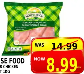 House Food صدور دجاج طرية