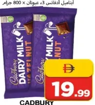 Cadbury شوكولاته كادبوري ديري ميلك