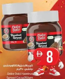 Dolce Dolci كريمة البندق بالكاكاو للدهن