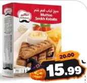 Al kabeer كباب سيخ لحم ضأن