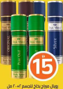 Royal Mirage بخاخ للجسم آر تي متنوع