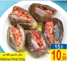 Makdous Pickle