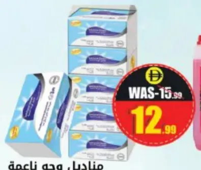 Ace Sabaah مناديل وجه ناعمة السمراء