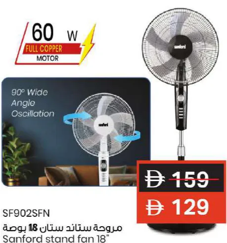 Sanford stand fan SF902SFN / 60 W