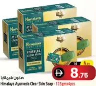 Himalaya صابون هيمالايا
