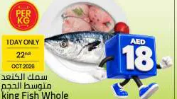سمكة كنغ فيش كاملة