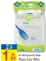 Fijipack شوكة بلاستيك