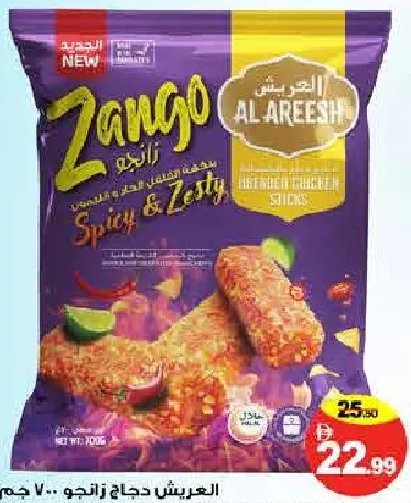 Al Areesh العريش ستيك دجاج سبايسي زانجو