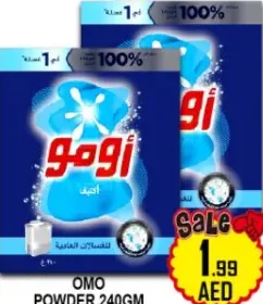 Omo حليب مجفف للرضع انشور