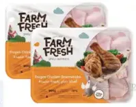 Farm Fresh أفخاذ أو أجنحة أو سيقان دجاج فارم فريش