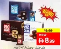 Rio كب كيك فاخر مشكل