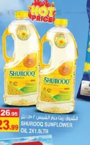 Shurooq زيت دوار الشمس صن فلو