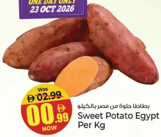بطاطا حلوة مصرية