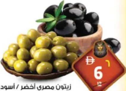 Egyptian Black / Green Olive