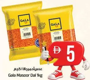 Gala عدس ماسور