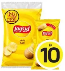 Lay's ليز رقائق بطاطس متنوعة أكياس