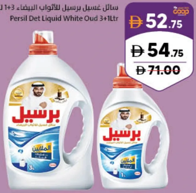 Persil سائل تنظيف بالعود الأبيض