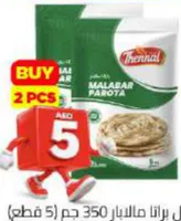 Thennal ثينال براتا مالابار