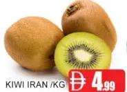 كيوي إيران