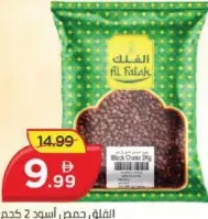 Al Falak حمص أسود